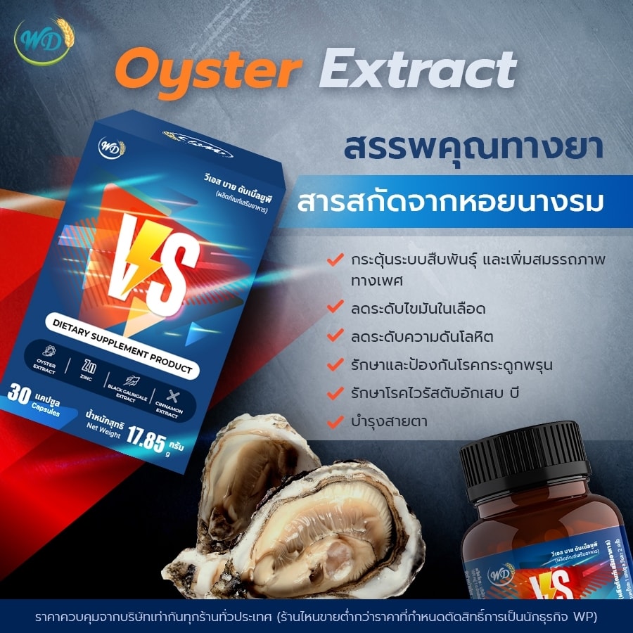 สารสกัดสมุนไพร บำรุงร่างกายสำหรับเพศชาย VS (3 กระปุก)