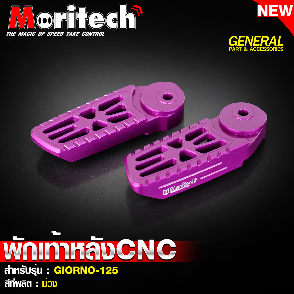 พักเท้าหลัง Moritech/CNC GIORNO125