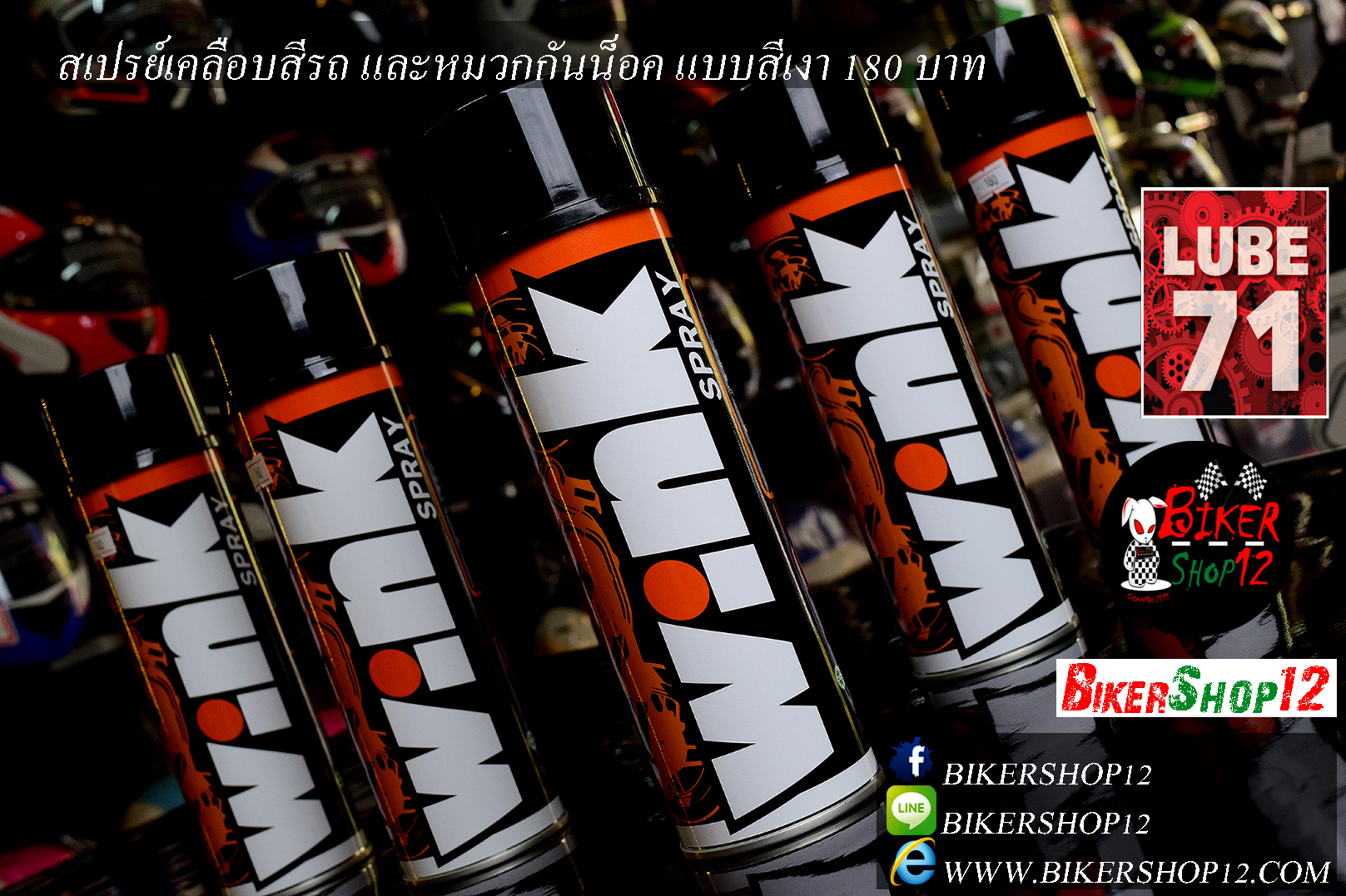 LUBE71 สเปรย์เคลือบเงา WINK