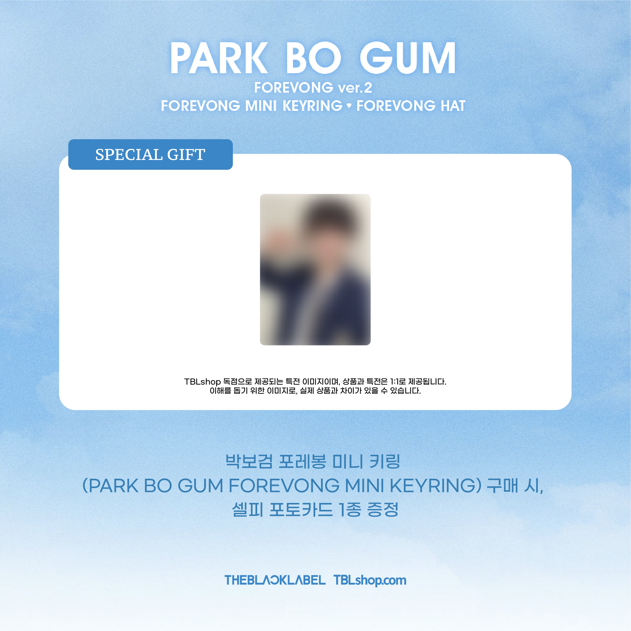 [PRE-ORDER] PARK BO GUM - OFFICIAL LIGHT KEYRING "FOREVONG MINI KEYRING"
