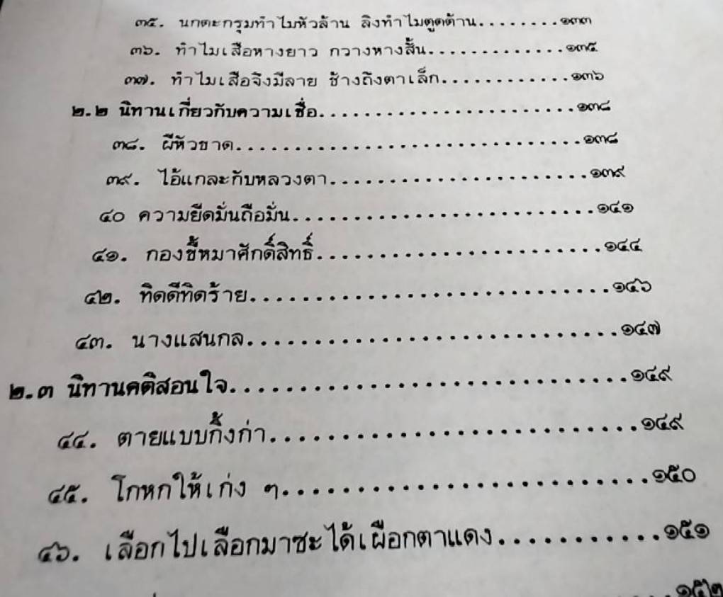 นิทานพื้นบ้าน