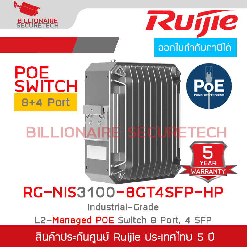 RUIJIE RG-NIS3100-8GT4SFP-HP Industrial-Grade L2-Managed POE Switch 8 Port, 4 SFP 240W BY BILLIONAIRE SECURETECH RG-NIS3100-8GT4SFP-HP