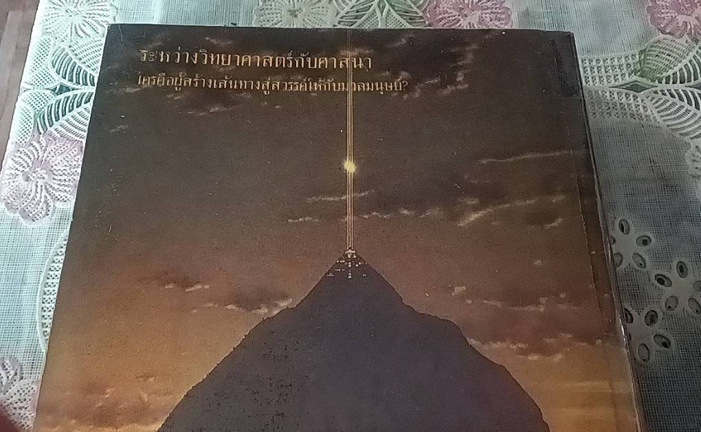 สู่สวรรค์