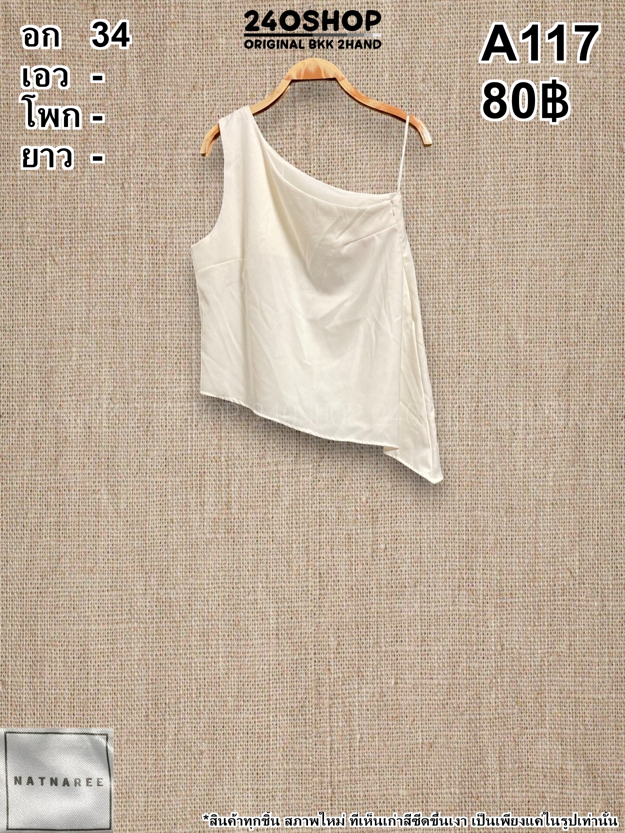 A117 เสื้อผ้าแฟชั่นมือสอง