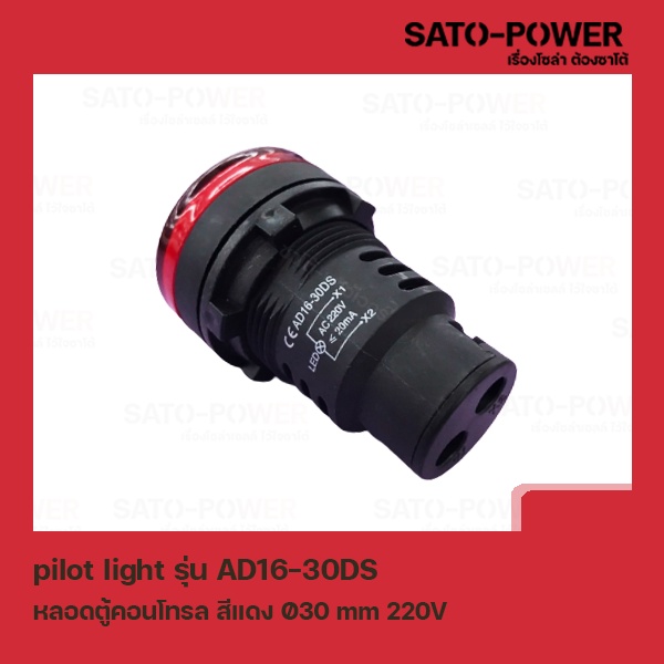 AD16-30DS AC หลอดตู้คอนโทรล สีเเดง Pilot Lamp 30 mm 220V ไพลอตแลมป์ ไพล็อตแลม LED 220V หลอดไฟแสดงสถานะหน้าตู้ควบคุม สั