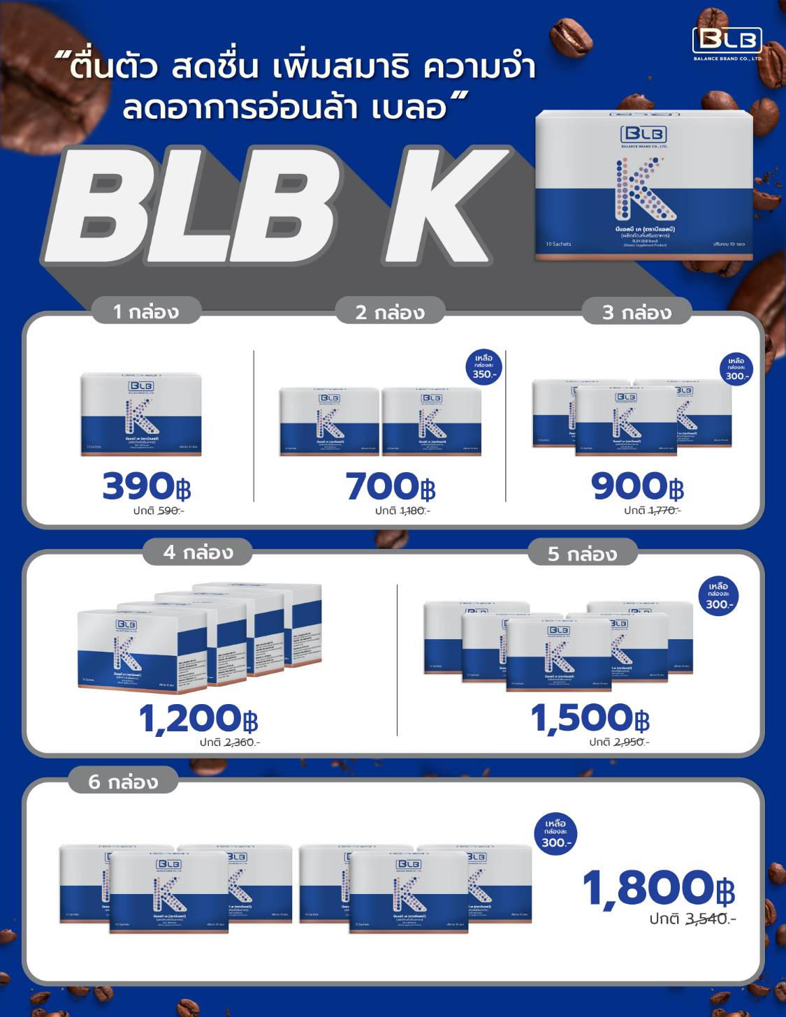 โปรโมชั่นพิเศษ BLB K