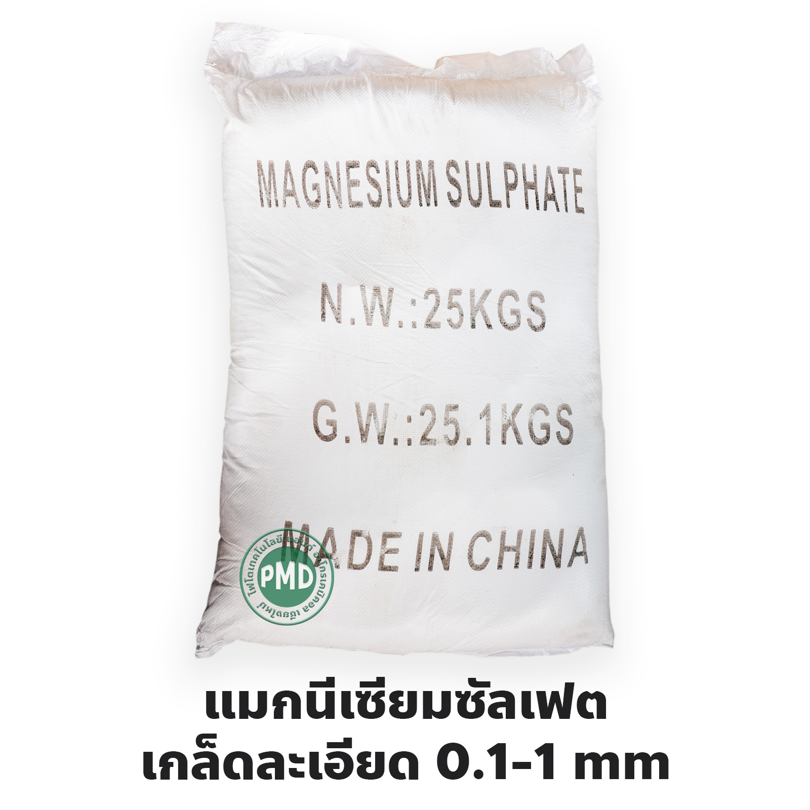MgSO4.7H2O Magnesium Sulphate Heptahydrate แมกนีเซียมซัลเฟต แบบเกล็ดน้ำตาลทราย (0.1-1 mm) บรรจุ 25 กิโลกรัม