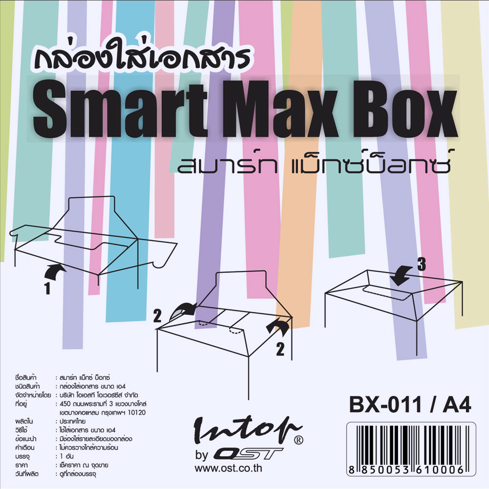สคบ.กล่องใส่เอกสาร แม็กซ์บ็อกซ์ รุ่นพับ BX-011 ลายลินิน