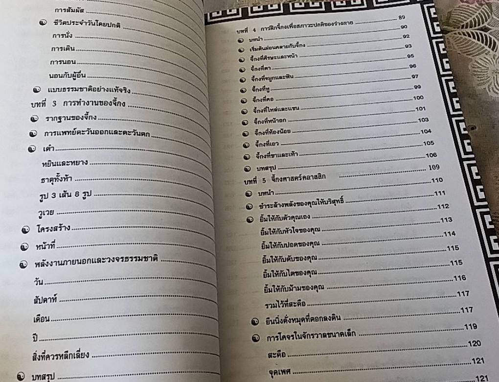 จี้กง ศาสตร์แห่งพลังกายและใจ