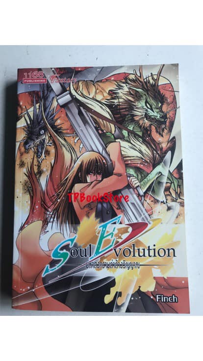 Soul Evolution มหาสงครามล่าล้างวิญญาณ