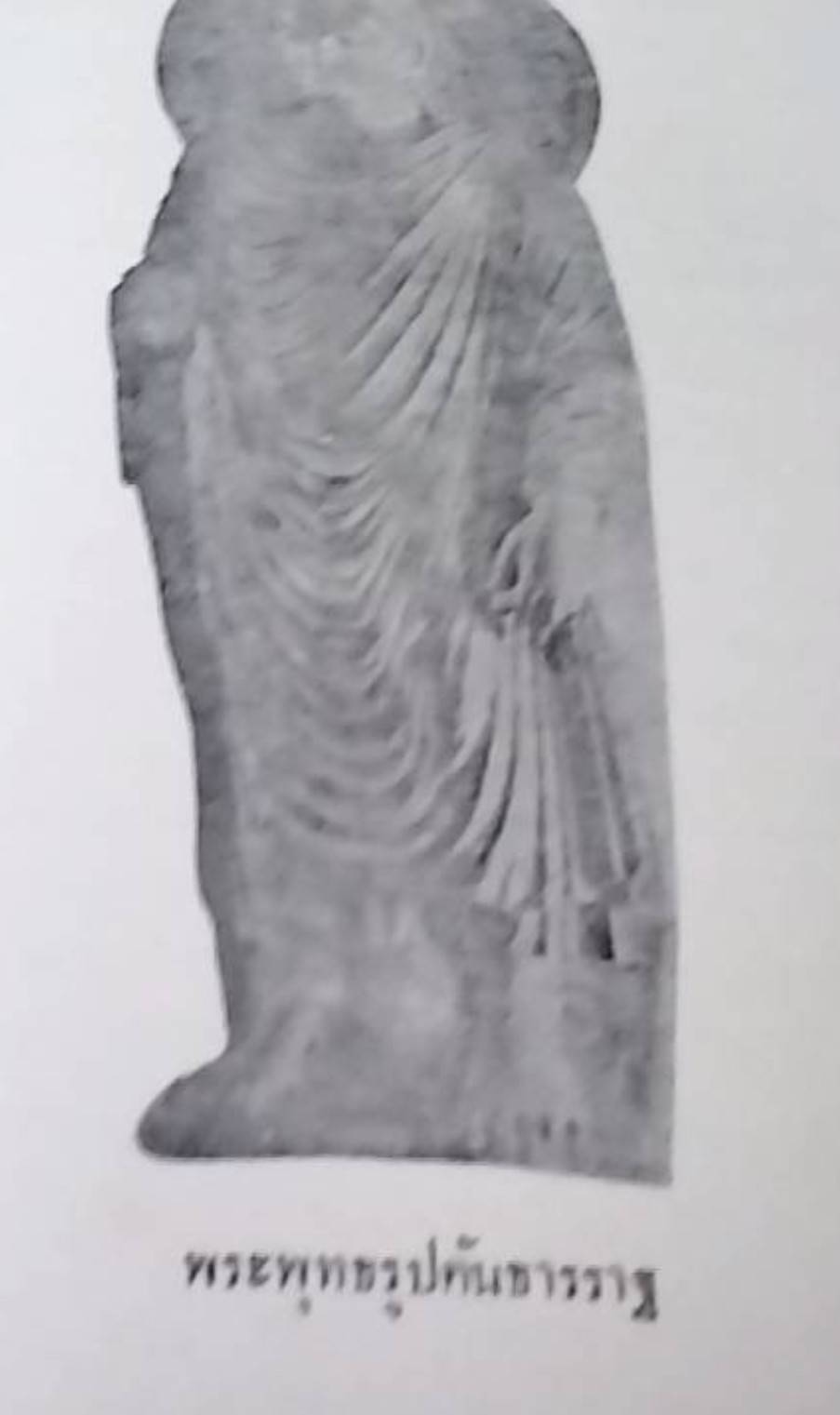 ตำนาน พระพุทธรูป และ พุทธเจดีย์