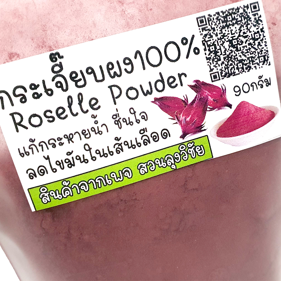 กระเจี๊ยบบดผง ผงกระเจี๊ยบ Roselle powder ไม่มีผสม 100%