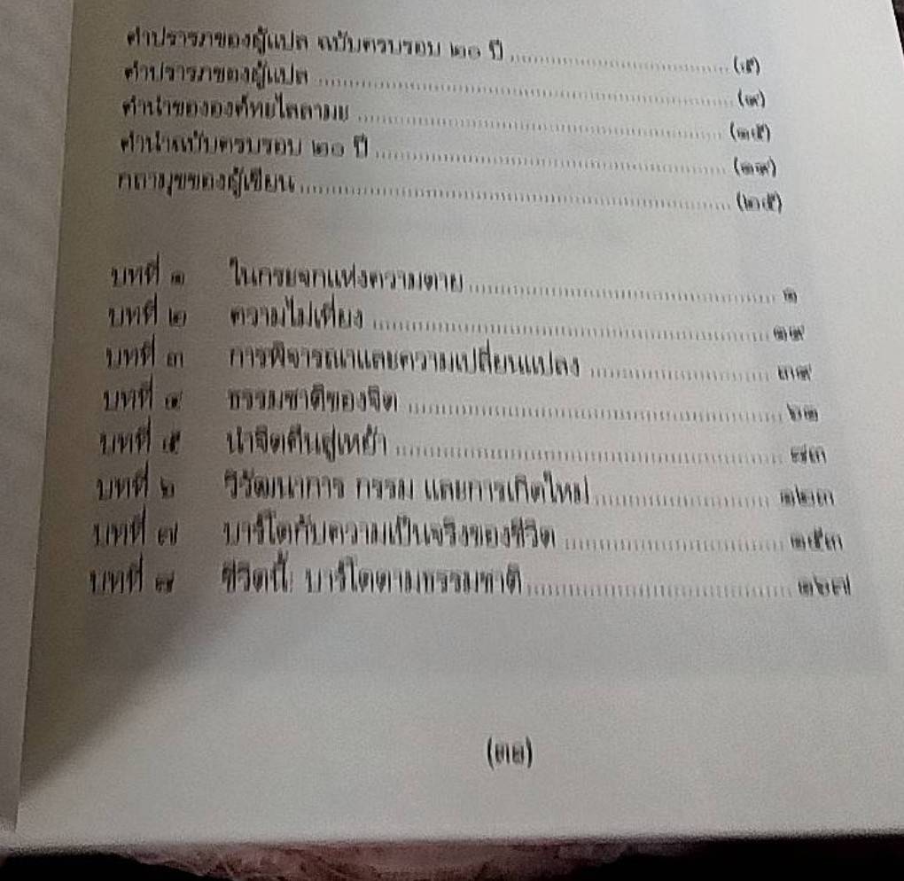 เหนือห้วงมหรรณพ เล่ม 1 และ ประตูสู่สภาวะใหม่ เล่ม 2 (1 ชุด 2 เล่ม )