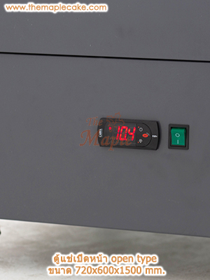 ตู้แช่ทรงยืนชนิดเปิดหน้า Open Type สีเทา กว้าง 72 cm.