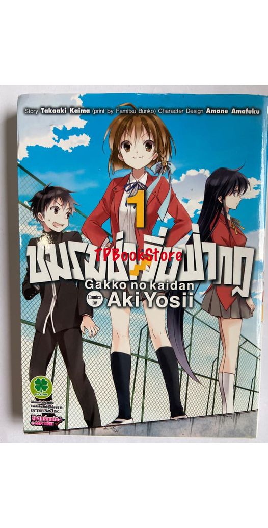 การ์ตูน ชมรมซ่าวิ่งฝ่ากฎ Gakkou no Kaiden เล่ม1