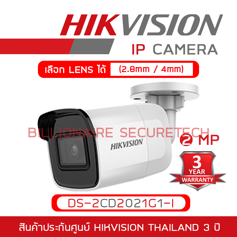 HIKVISION DS-2CD2021G1-I ( 2.8 / 4 mm ) กล้องวงจรปิดระบบ IP ความละเอียด 2 ล้านพิกเซล BY BILLIONAIRE SECURETECH DS-2CD2021G1-I