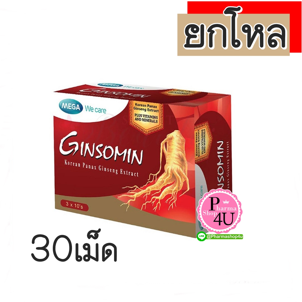 (ยกโหล ราคาส่ง) MEGA We Care Ginsomin 30เม็ด จินโซมิน โสมสกัด
