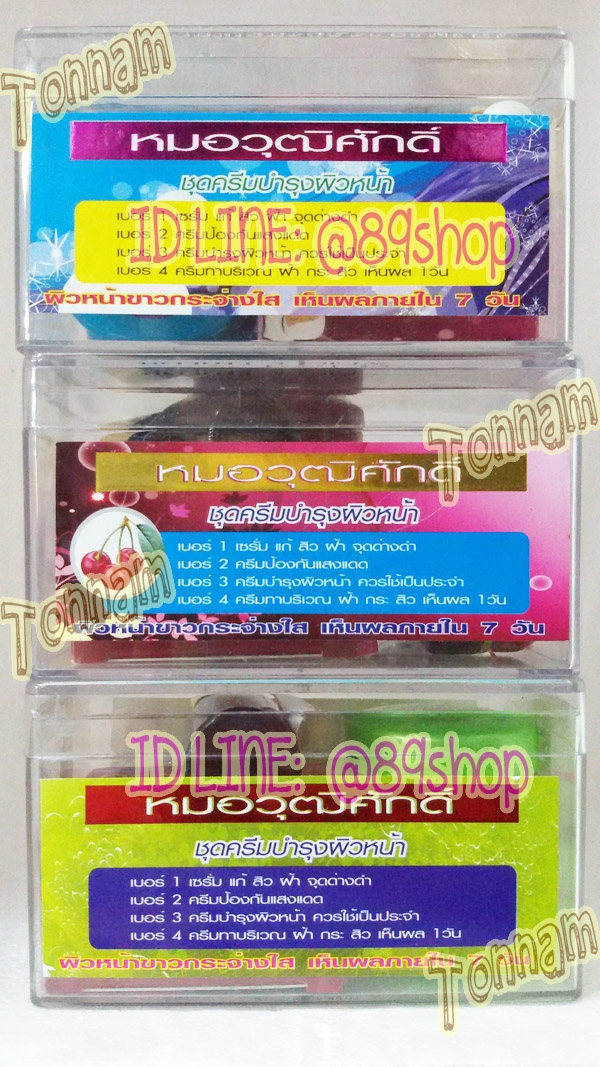 ครีมวุฒิศักดิ์ชุดสูตรสีฟ้า สูตร กลูต้า ผสมคอลลาเจน ของแท้ ตรามงกุฎ