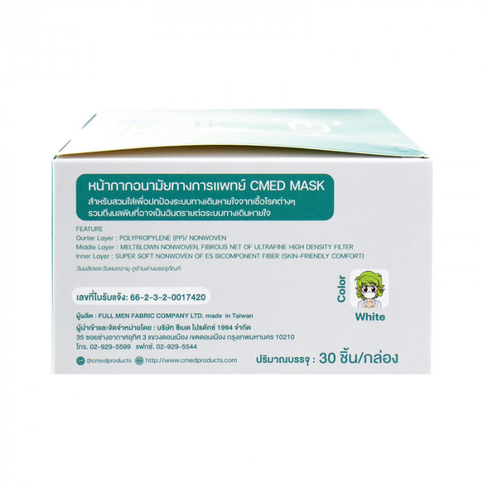 CMED MASK หน้ากากอนามัย 3D (สีขาว) 30ชิ้น/กล่อง #11873