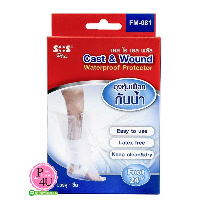 SOS Plus CAST WOUND ถุงหุ้มเฝือกกันน้ำ FM-081 #เท้า ขนาด 24นิ้ว (1ชิ้น)
