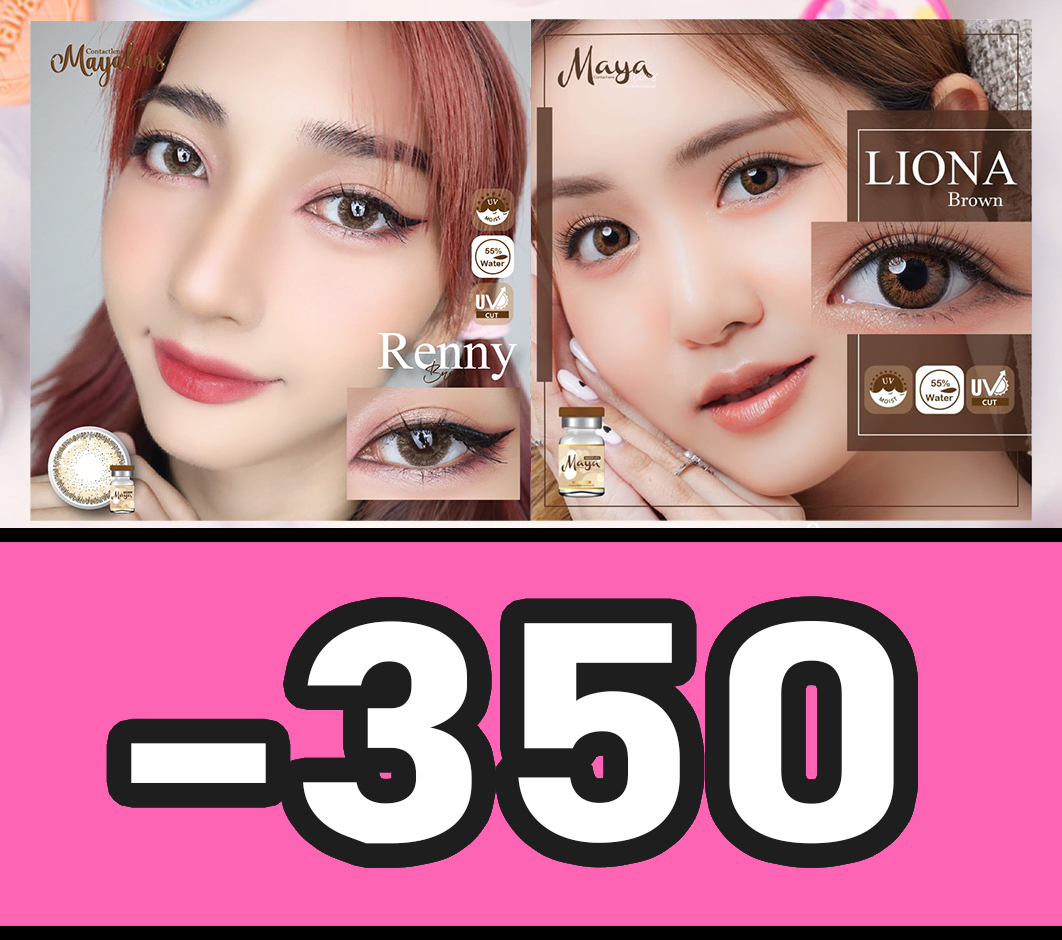 EYE OK 👍-3.50 เลนส์สายตา น้ำตาล เลนส์สี สั้น -350 คอนแทคเลนส์ มินิ / บิ๊กอาย