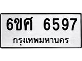 รับจองทะเบียนรถ 6597 หมวดใหม่ 6ขศ 6597 ทะเบียนมงคล ผลรวมดี 42