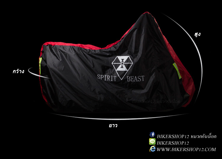 เบอร์ XL ผ้าคลุมรถมอเตอร์ไซด์ bigbike Spirit Beast