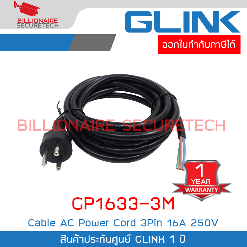 GLINK GP1633-3M : Cable AC Power Cord 3Pin 16A 250V ความยาว 3 เมตร BY BILLIONAIRE SECURETECH GLINK GP1633-3M