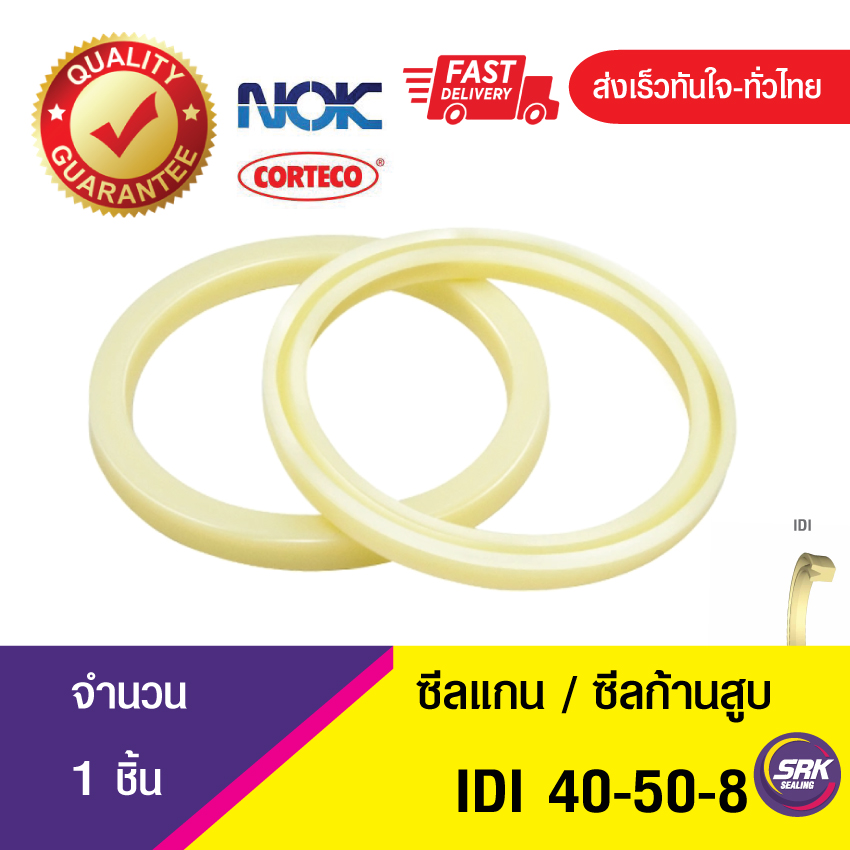 IDI 40-50-8 NOK ซีลยูคัพยาง(NBR ) ซีลแกน,ซีลก้านสูบ/U-CUP & rod seal (1ชิ้น)