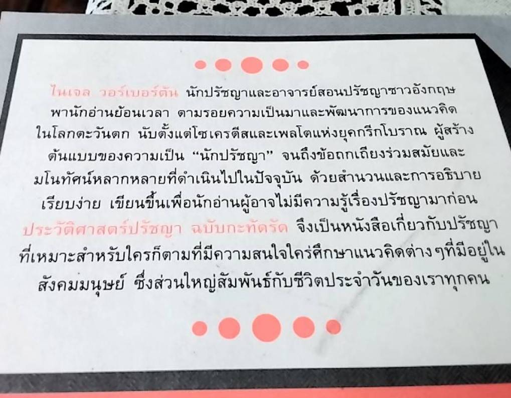 ประวัติศาสตร์ปรัชญาฉบับกะทัดรัด