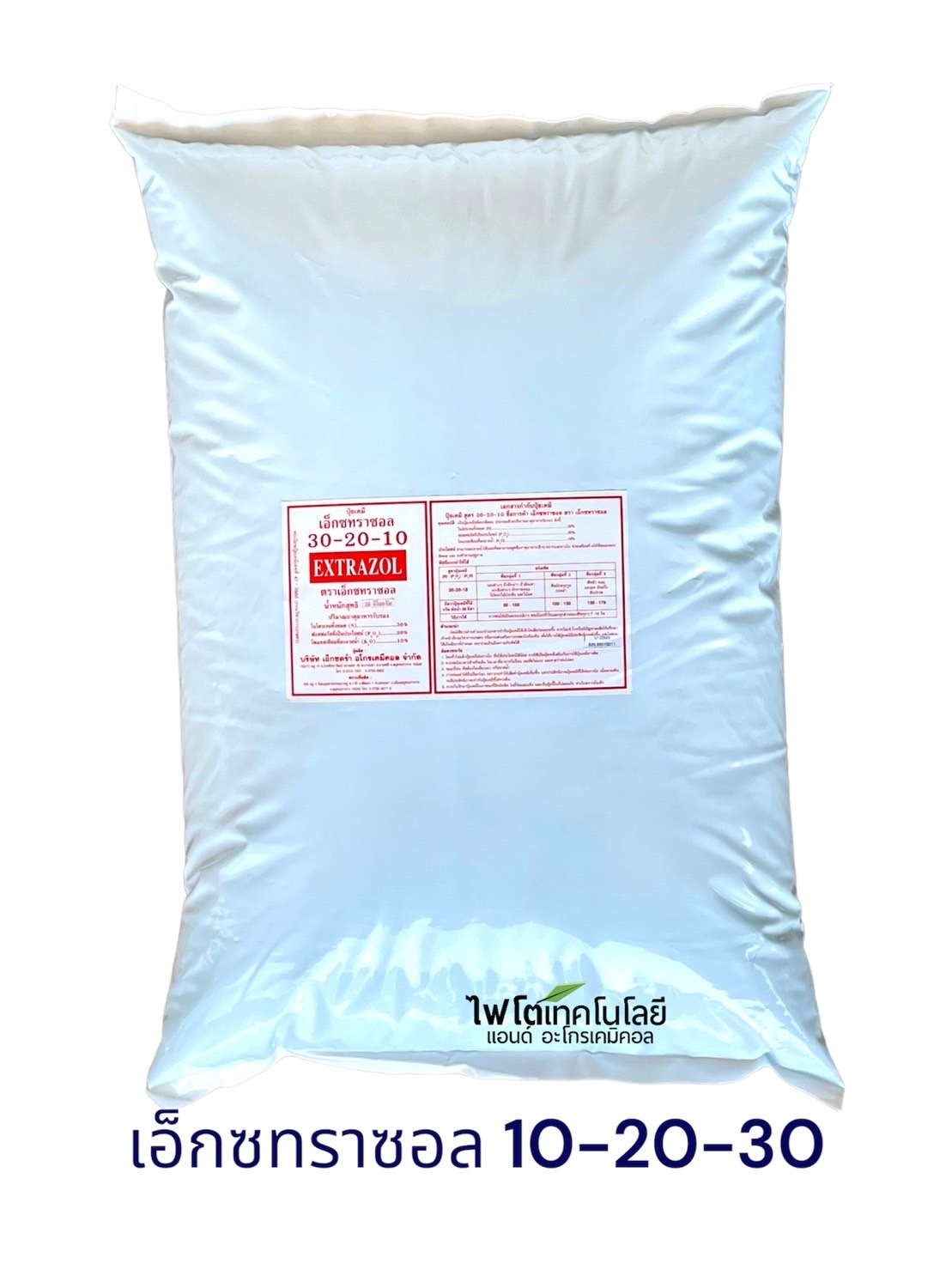 ปุ๋ยเกล็ด เอ็กซทราซอล Engrais Soluble (ฝรั่งเศส) สุตร Extrazol 10-20-30 แบบผงละเอียด สูตรบำรุงผล เพิ่มความหวาน บรรจุ 20 กิโลกรัม