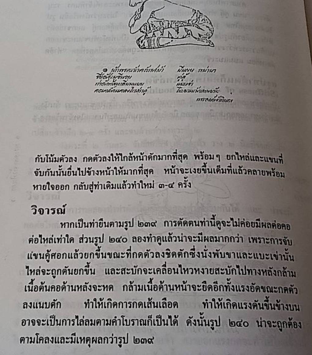 การบริหารแบบไทย ท่าฤาษีดัดตน