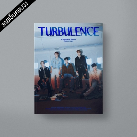 [PRE-ORDER] {อัลบั้มไซน์ทั้งวง} N.Flying - 1st Album Repackage "TURBULENCE"