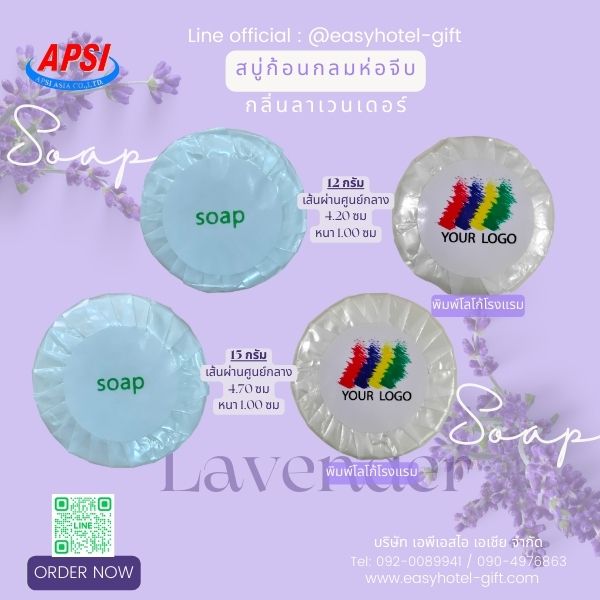 สบู่ก้อน 12 กรัม พิมพ์โลโก้โรงแรม สั่งขั้นต่ำ 500 ก้อน