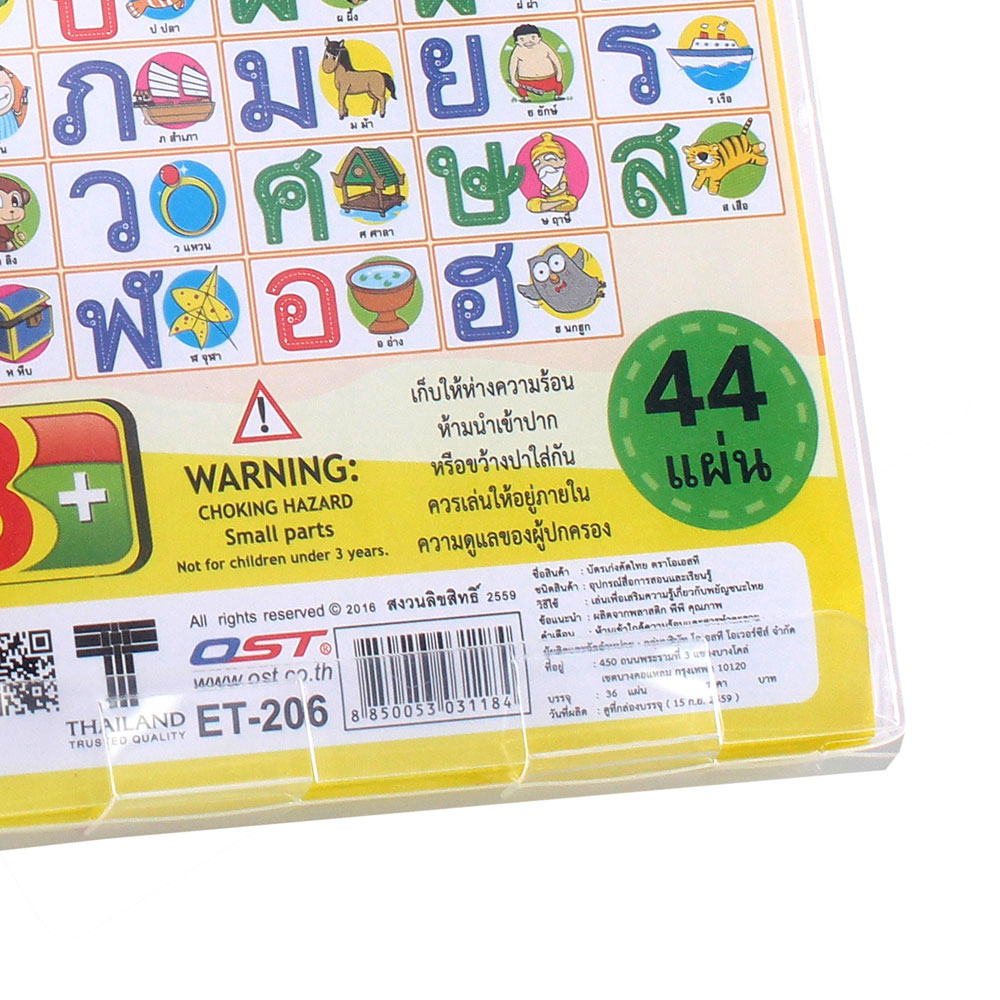 สคบ.บัตรคำ Flashcards เก่งคัดไทย ก-ฮ ET-206