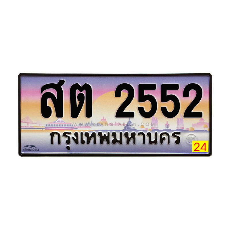 สต 2552 กทม.