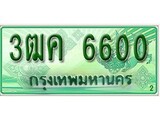 ทะเบียนรถกระบะ 6600 – 3ฒค 6600 ทะเบียนรถกระบะปิคอัพป้ายเขียวเลขประมูล