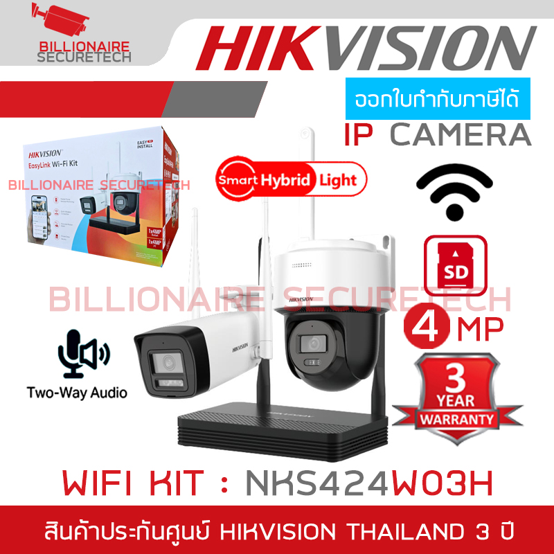 HIKVISION NKS424W03H WIFI KIT 4 MP ชุดกล้อง 2 ตัว (กระบอก+โดม) พร้อมเครื่องบันทึก 4 CH WIFI มีไมค์และลำโพงในตัว ไม่มี port สำหรับต่อจอ BY BILLIONAIRE SECURETECH NKS424W03H
