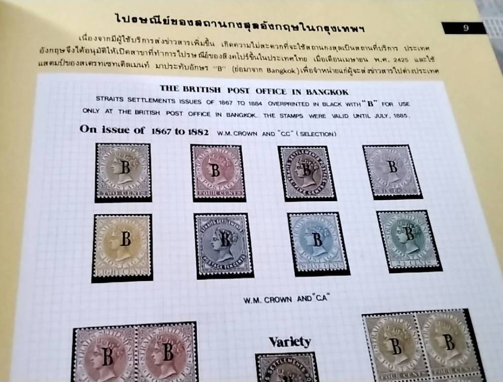 ตำนานไปรษณีย์ไทย พ.ศ. 2379-2486