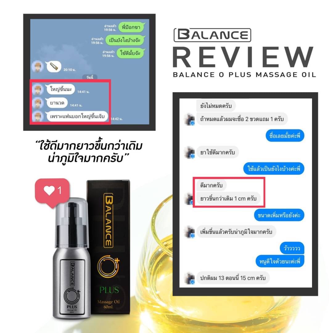 รีวิว Balance O+ บาลานซ์ โอ พลัส