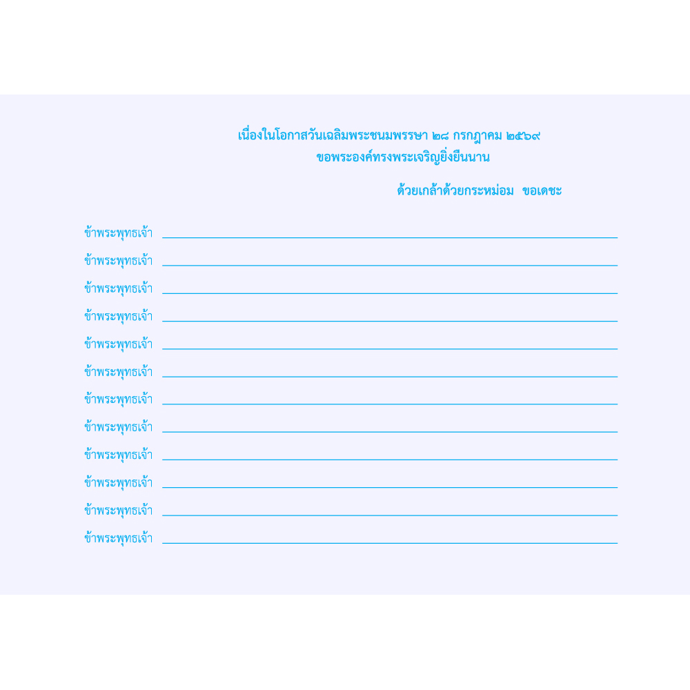 Best Wishes Guest Book Signing for The Majesty the King and Queen