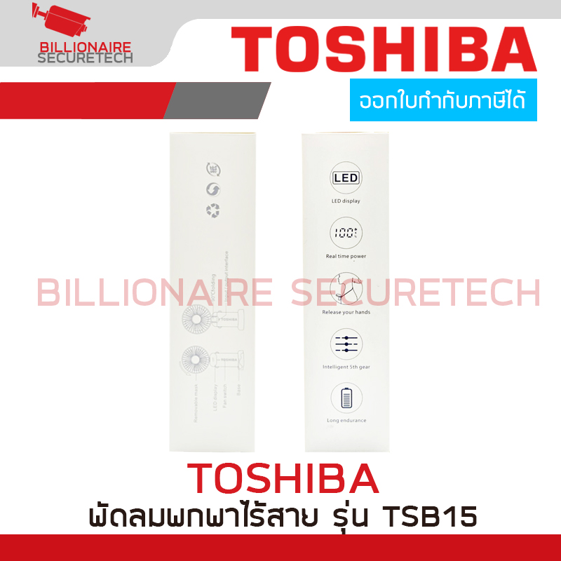 TOSHIBA TSB15 พัดลมพกพาไร้สาย สีม่วง แบบชาร์จไฟได้ มีสายชาร์ต, ฐานสำหรับตั้ง และมีสายคล้องคอแถมให้ในกล่อง (ไม่มีตัวอแดปเตอร์แถม) BY BILLIONAIRE SECURETECH TOSHIBA TSB15