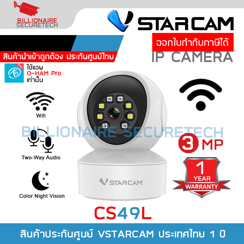 Vstarcam CS49L กล้องวงจรปิดระบบ IP WIFI 3 MP Color Night Vision มีไมค์และลำโพงในตัว BY BILLIONAIRE SECURETECH CS49L
