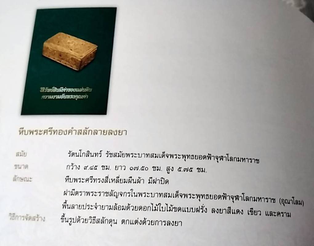 ทรัพย์สินมีค่าของแผ่นดิน ความงามอันทรงคุณค่า