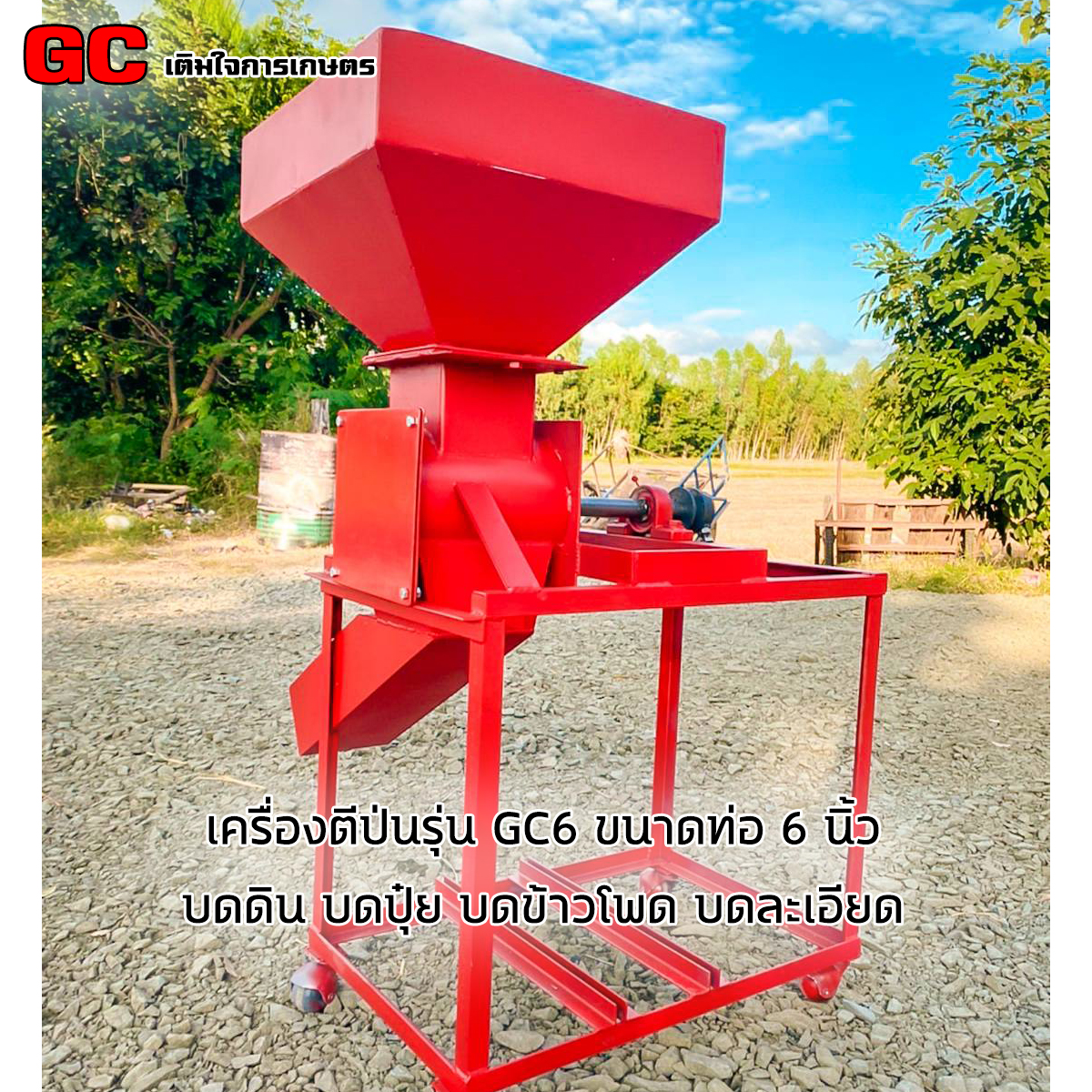 เครื่องตีป่น บดละเอียด โม่ รุ่นท่อ 6 นิ้ว พร้อมเครื่องยนต์เบนซิน POLO 7 แรง