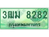 2.ทะเบียนสวย 8282 รถกระบะเลขประมูล – 3ฒม 8282 ทะเบียนป้ายเขียวเลขประมูล