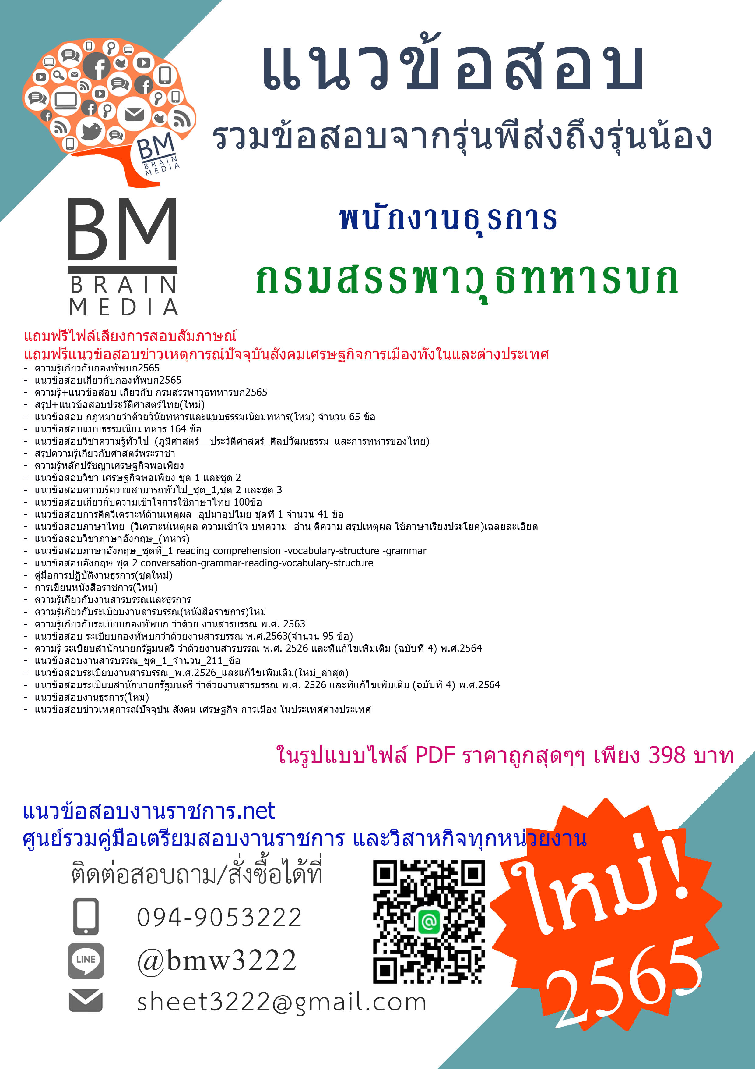 เเจาะ{{2565}}สรุปแนวข้อสอบพนักงานธุรการ กรมสรรพาวุธทหารบก[ครบจบในเล่มเดียว]