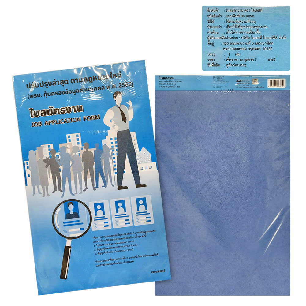 ใบสมัครงาน