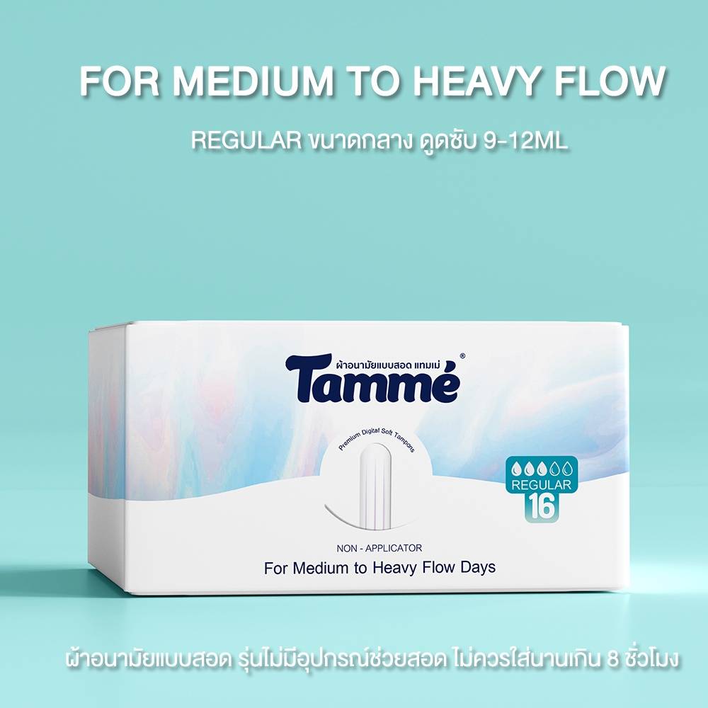 (ซื้อ3 ราคาพิเศษ) TAMME' REGULAR 16S ผ้าอนามัยสอดผ้าอนามัยแบบสอด แทมเม่ (16ชิ้น/กล่อง) #สำหรับวันมาปกติ