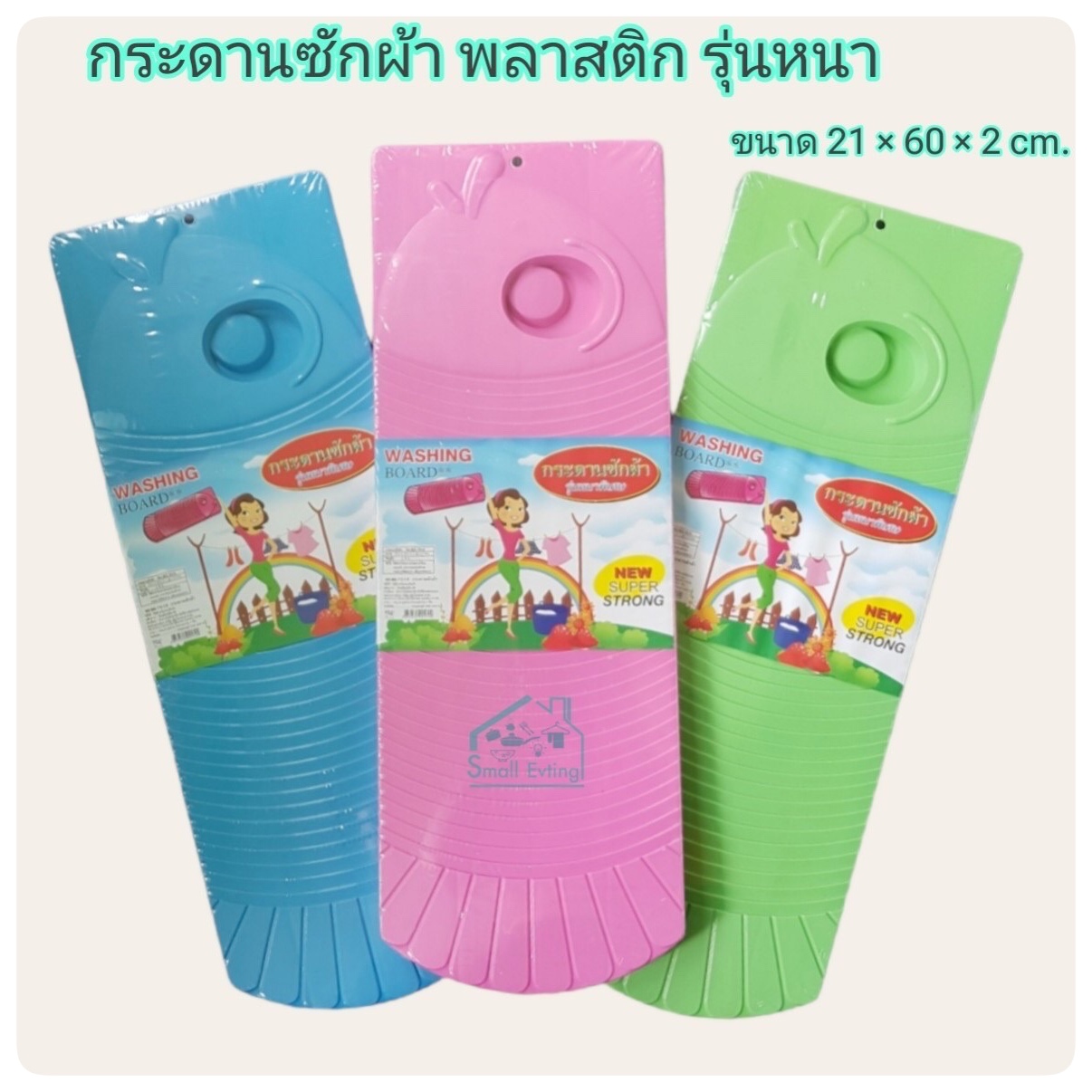 กระดานซักผ้า BG-7010